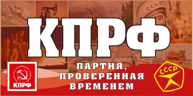 Партия №1. Избирательная комиссия зарегистрировала список КПРФ на выборах депутатов Тюменской областной Думы