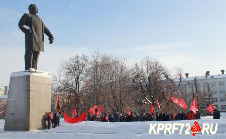 Митинг, посвященный дню памяти В.И. Ленина, состоялся в Тюмени