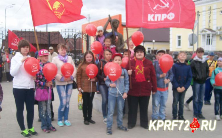 Ялуторовские коммунисты провели митинг в честь Дня защиты детей
