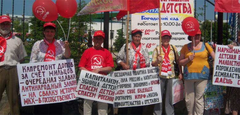 Коммунисты Ялуторовска провели митинг в День защиты детей