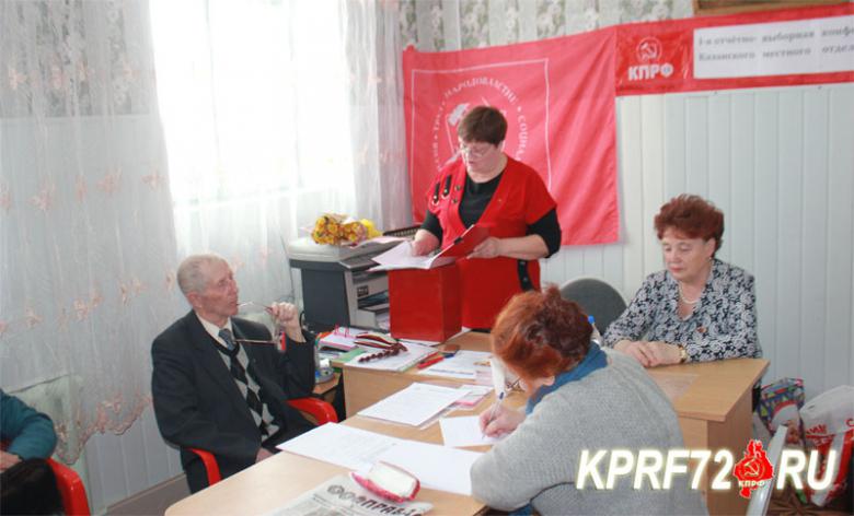 Состоялась отчётно-выборная конференция Казанского районного отделения КПРФ
