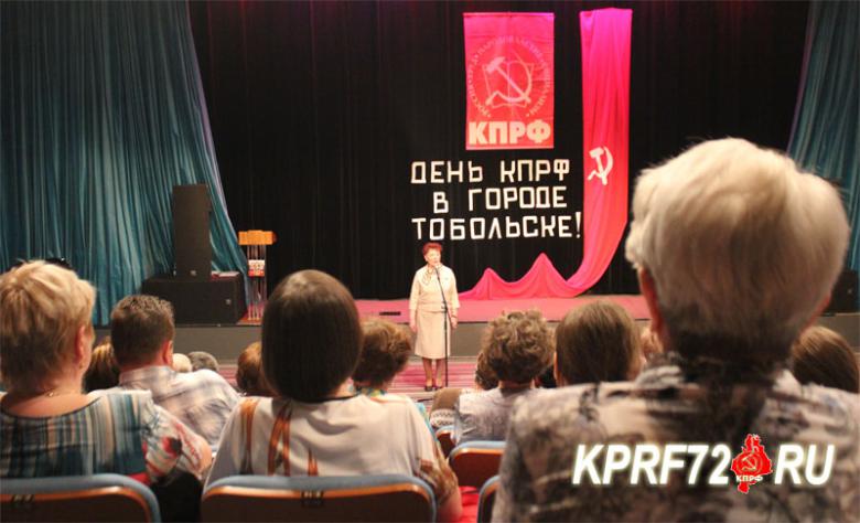 В Тобольске прошёл День КПРФ