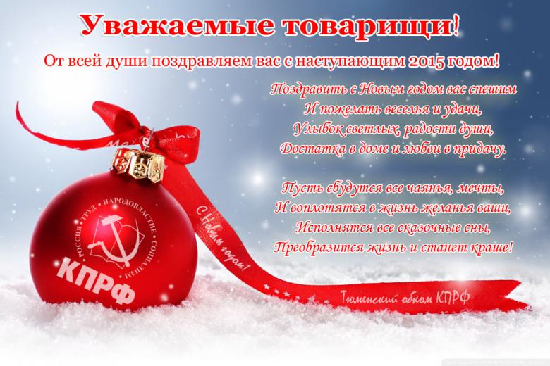 Новогоднее поздравление первого секретаря обкома Т.Н. Казанцевой
