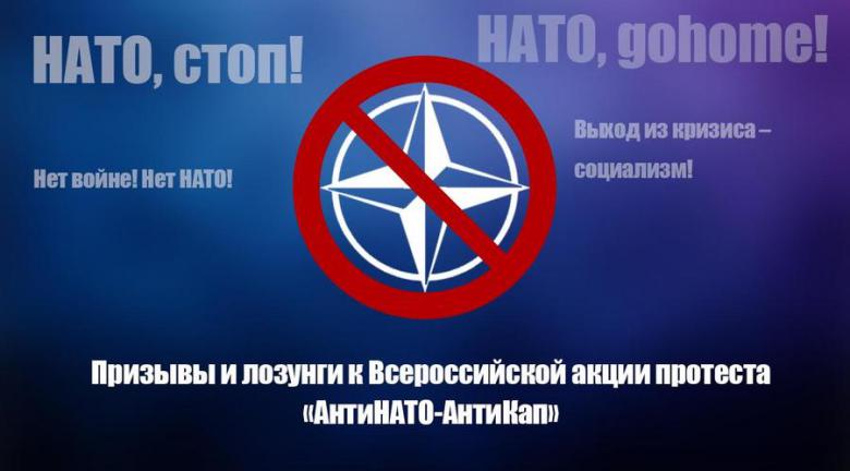 Всероссийская акция протеста «АнтиНАТО-Антикапитализм» в Тюмени