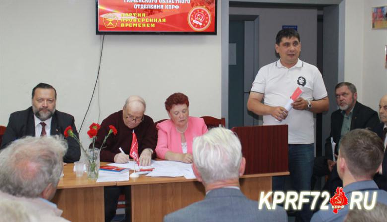 XVII (внеочередная) Конференция КПРФ выдвинула кандидатов в депутаты Тюменской областной Думы