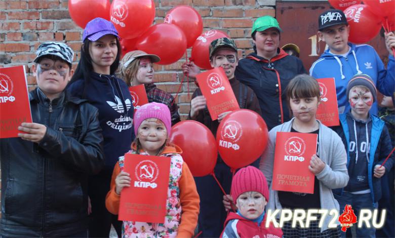 Коммунисты Тюменского района совместно с ТСЖ “Московский тракт 137” провели праздник для детей