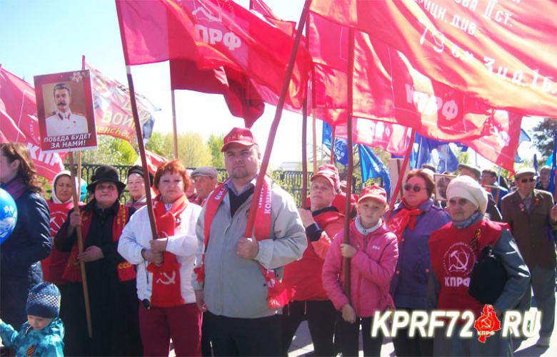 Ялуторовские коммунисты приняли участие в шествии и митинге в День Победы