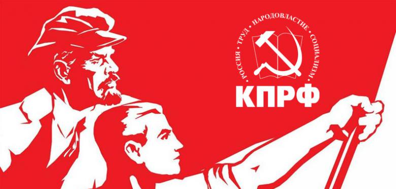 Предвыборная программа КПРФ на выборах депутатов Тюменской областной Думы
