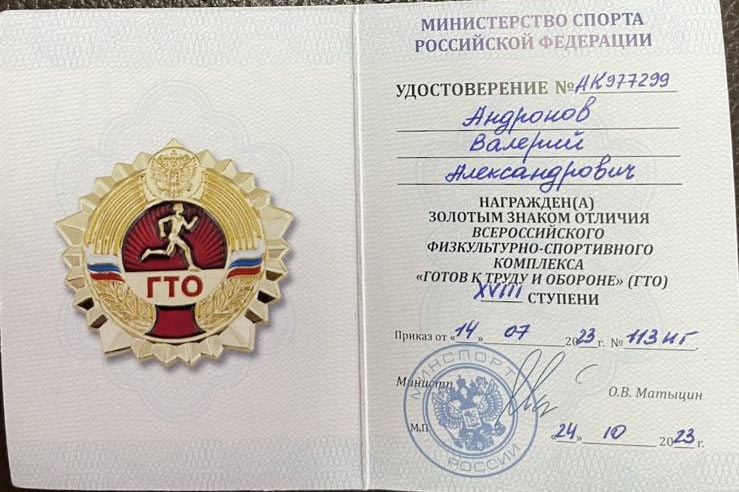 Восьмидесятилетний активист КПРФ Валерий Андронов награждён золотым значком ГТО