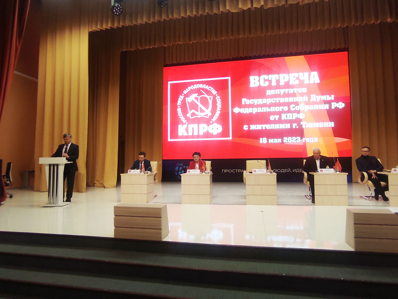 В Тюмени завершил работу семинар-совещание руководителей и партийного актива КПРФ Уральского федерального округа