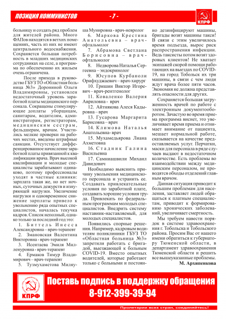 Позиция коммунистов ноябрь 2021-7 Вышел в свет ноябрьский выпуск информационного бюллетеня «Позиция коммунистов»