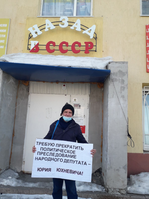 изображение_viber_2021-04-04_13-31-26 В Тобольске одиночные пикеты в защиту Юрия Юхневича продолжаются уже месяц