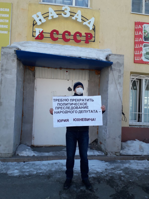 изображение_viber_2021-04-02_11-44-57 В Тобольске одиночные пикеты в защиту Юрия Юхневича продолжаются уже месяц