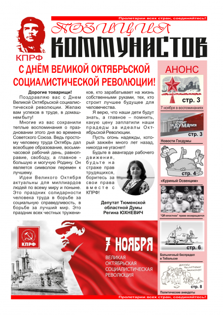 Позиция коммунистов ноябрь 2021-1 Вышел в свет ноябрьский выпуск информационного бюллетеня «Позиция коммунистов»