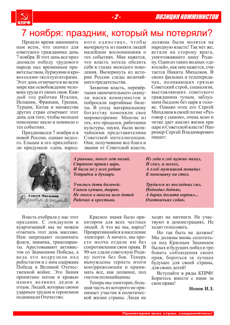 Позиция коммунистов ноябрь 2021-2 Вышел в свет ноябрьский выпуск информационного бюллетеня «Позиция коммунистов»