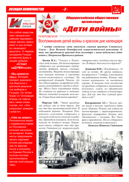 Позиция коммунистов ноябрь 2021-3 Вышел в свет ноябрьский выпуск информационного бюллетеня «Позиция коммунистов»
