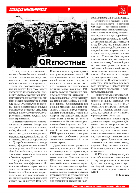 Позиция коммунистов ноябрь 2021-5 Вышел в свет ноябрьский выпуск информационного бюллетеня «Позиция коммунистов»