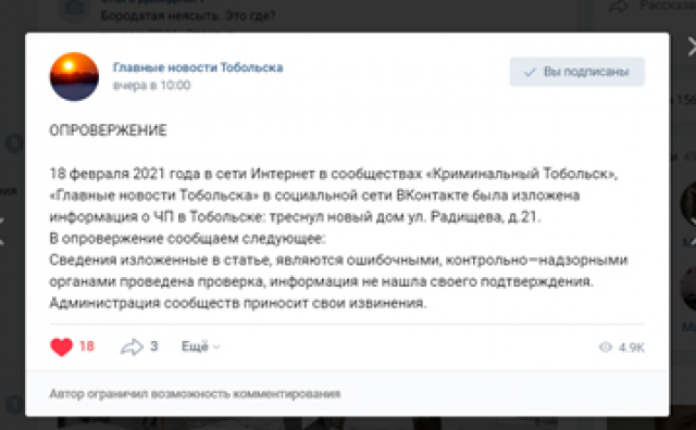 опро2 Тобольский журналист подвергся нападкам за публикацию материалов о трещинах в новостройке